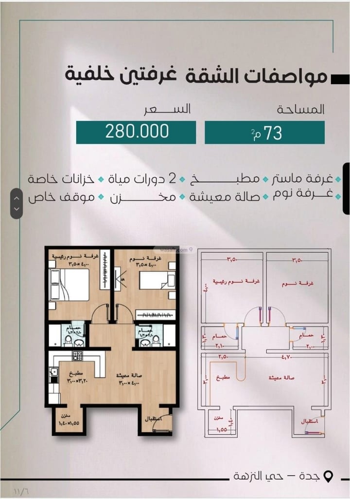 Apartment 132.08 SQM with 4 Bedrooms An Nuzhah, North Jeddah, Jeddah