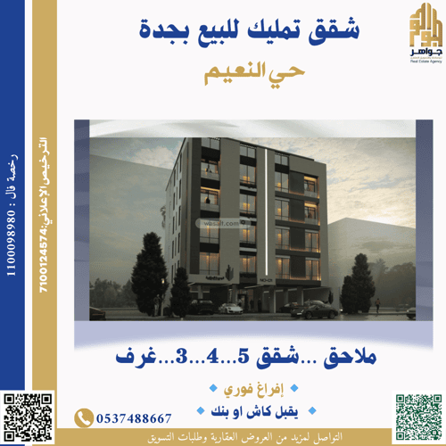 Apartment 176.19 SQM with 5 Bedrooms An Naim, North Jeddah, Jeddah