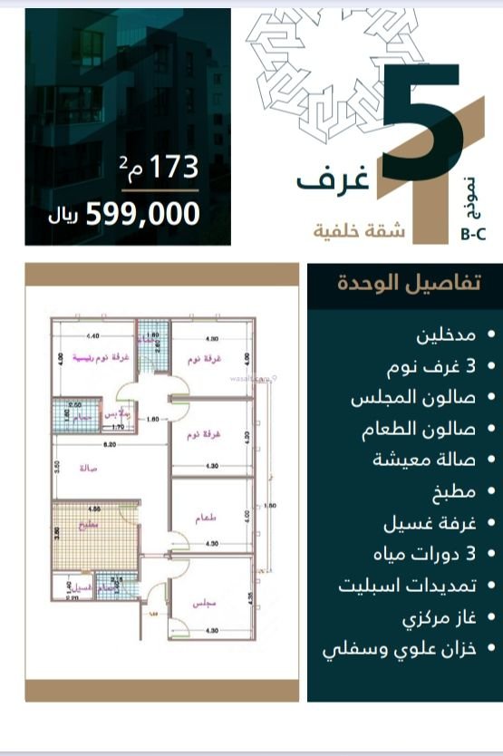 Apartment 173 SQM with 5 Bedrooms Al Wahah, East Jeddah, Jeddah