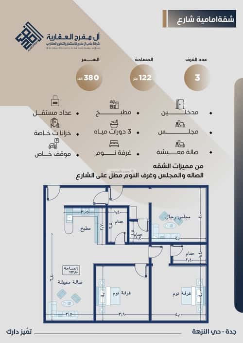 شقة 780 متر مربع ب 3 غرف النزهة، شمال جدة، جدة