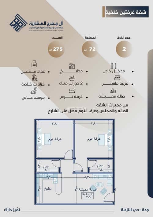 Apartment 780 SQM with 2 Bedrooms An Nuzhah, North Jeddah, Jeddah