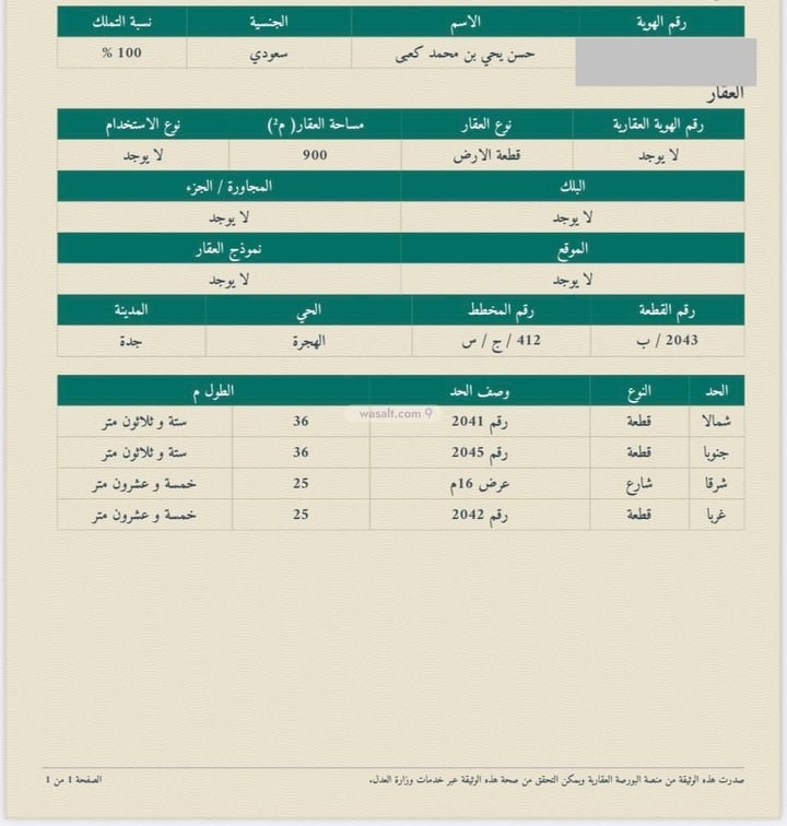 أرض 450 متر مربع جنوبية على شارع 16م الشرائع، جدة