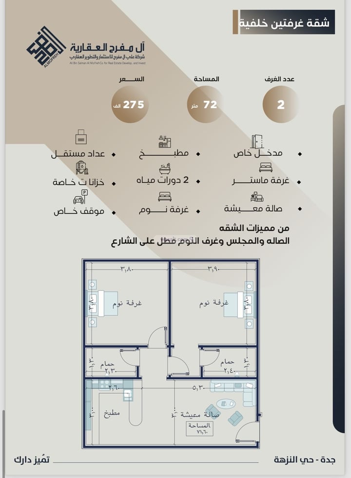 Apartment 575 SQM with 2 Bedrooms An Nuzhah, North Jeddah, Jeddah