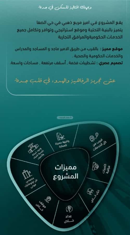شقة 726 متر مربع ب 4 غرف الصفاء، شمال جدة، جدة