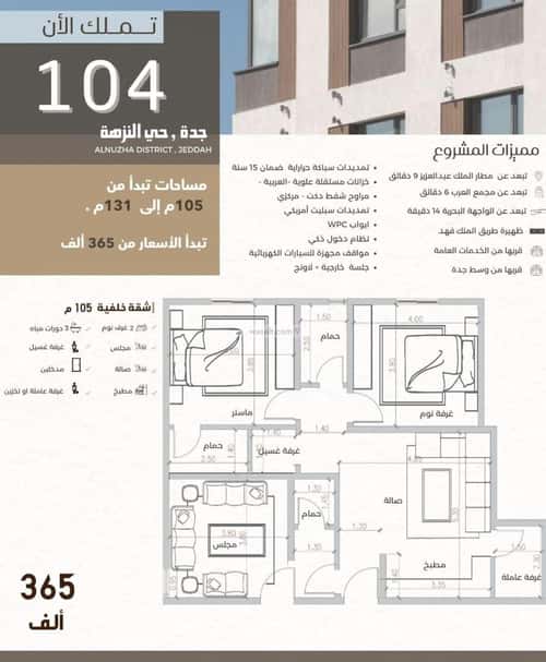 Apartment 875 SQM with 4 Bedrooms An Nuzhah, North Jeddah, Jeddah