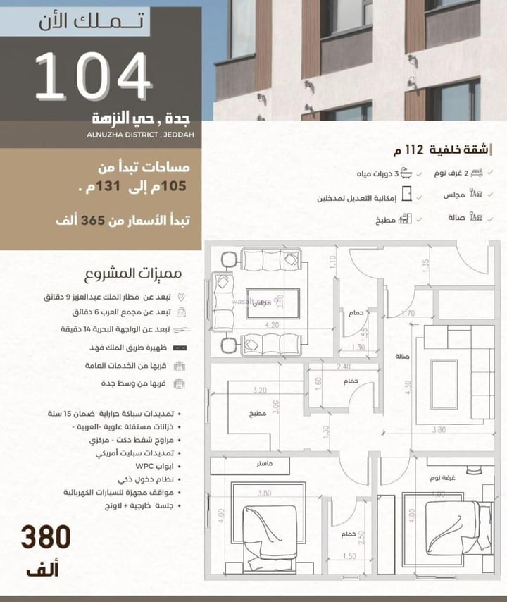 Apartment 875 SQM with 3 Bedrooms An Nuzhah, North Jeddah, Jeddah