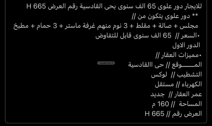 دور 336 متر مربع ب 3 غرف القادسية، شرق الرياض، الرياض