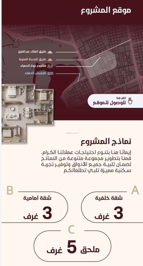 شقة 582.25 متر مربع ب 3 غرف الحمراء، شمال جدة، جدة