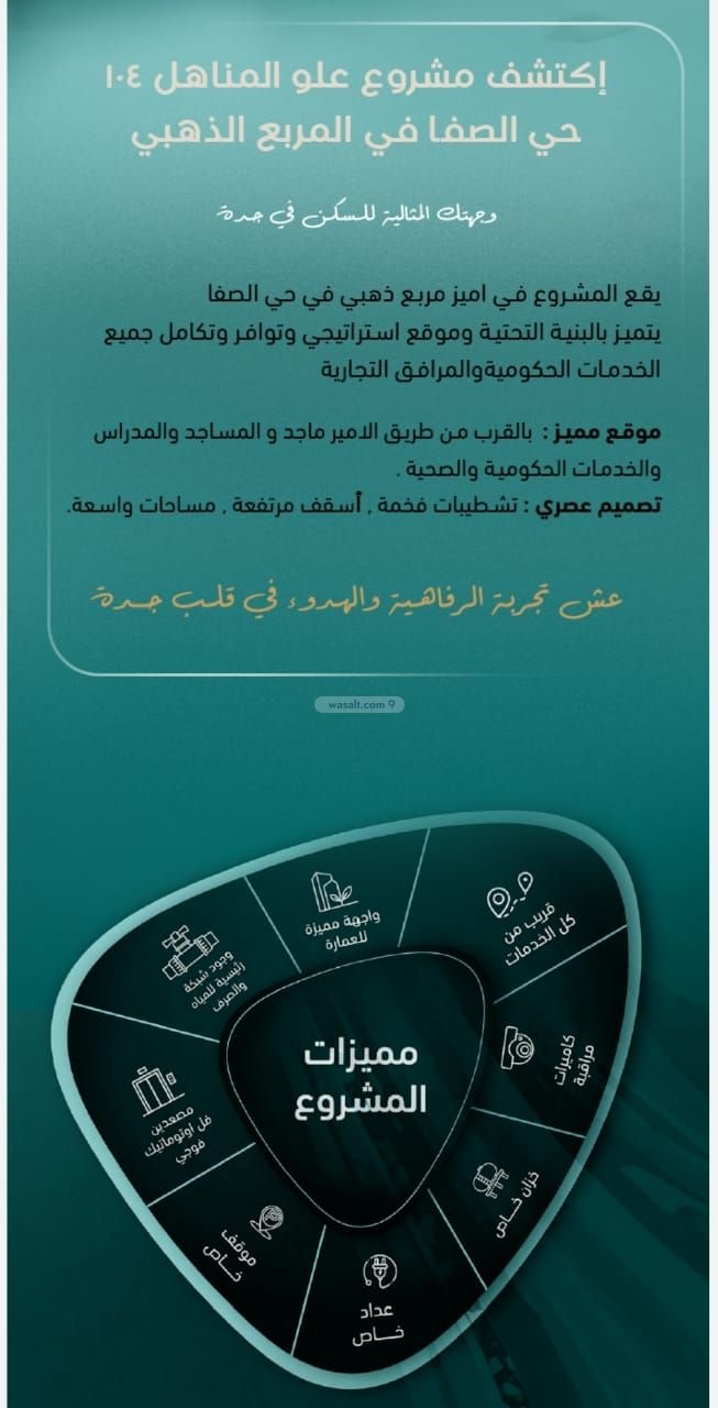 شقة 726 متر مربع ب 4 غرف الصفا، شمال جدة، جدة