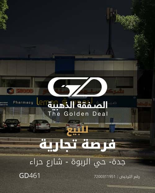 Land 550 SQM Facing North on 30m Width Street Al Rabbwah, North Jeddah, Jeddah