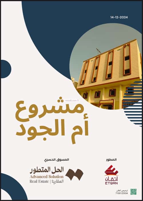 عمارة 642 متر مربع واجهة جنوبية أم الجود، مكة المكرمة