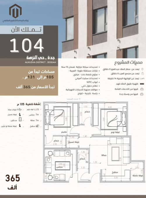 Apartment 875 SQM with 4 Bedrooms An Nuzhah, North Jeddah, Jeddah