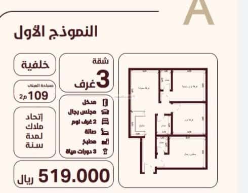 Apartment 582.25 SQM with 5 Bedrooms Al Hamrah, North Jeddah, Jeddah