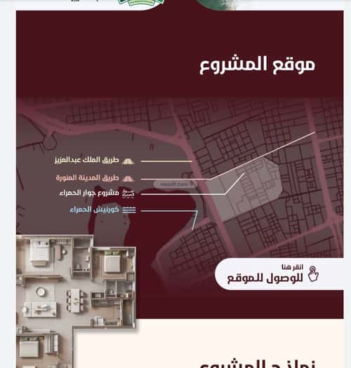 Apartment 582.25 SQM with 5 Bedrooms Al Hamrah, North Jeddah, Jeddah