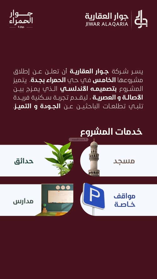 شقة 582 متر مربع ب 3 غرف الحمراء، شمال جدة، جدة
