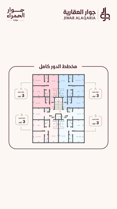 Apartment 582 SQM with 3 Bedrooms Al Hamrah, North Jeddah, Jeddah