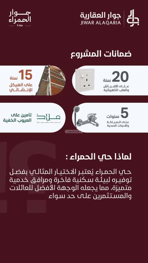 شقة 582 متر مربع ب 5 غرف الحمراء، شمال جدة، جدة