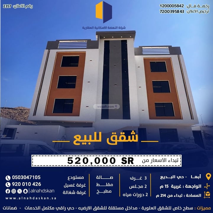 Apartment 214.82 SQM with 7 Bedrooms Al Badi, Abha