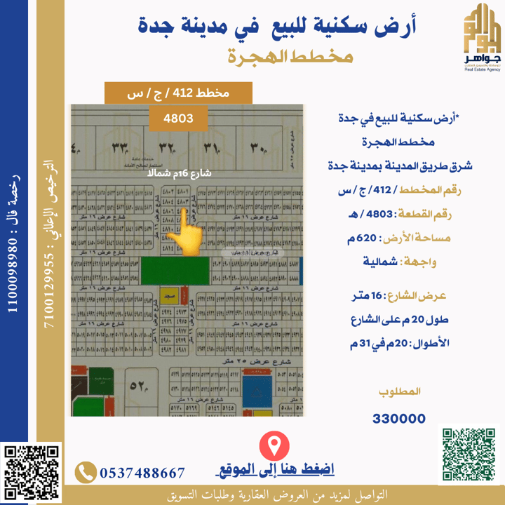 Land 620 SQM Facing North on 16m Width Street Al Hijrah, North Jeddah, Jeddah