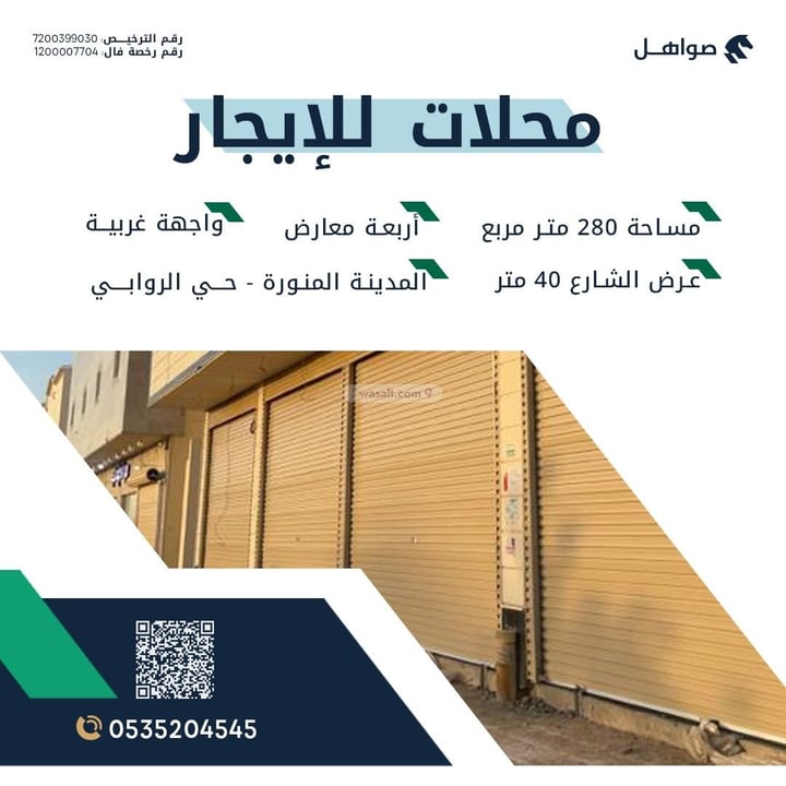 Showroom for Rent Ar Rawabi, Madinah