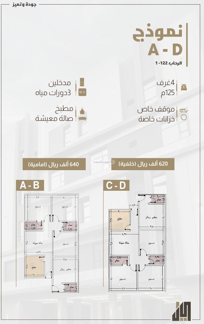 Apartment 121.6 SQM with 5 Bedrooms Al Rehab, North Jeddah, Jeddah