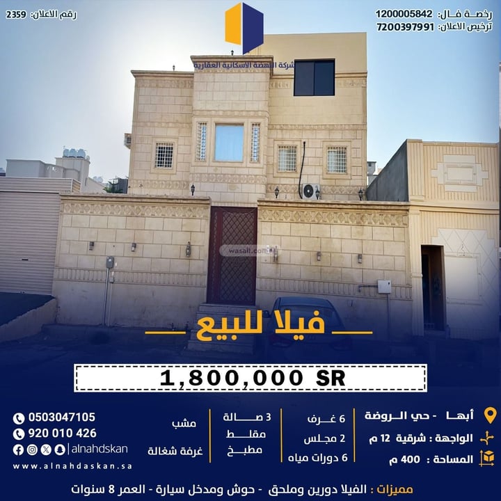 Villa 400 SQM Facing East on 12m Width Street Ar Rawdah, Abha