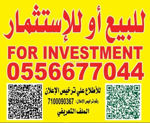 الموقع للاستثمار  Al Baghdadiyah Al Gharbiyah, South Jeddah, Jeddah