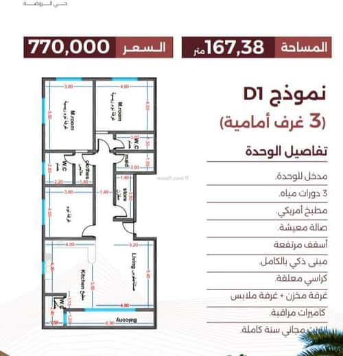 Apartment 450 SQM with 2 Bedrooms Al Rawdhah, North Jeddah, Jeddah