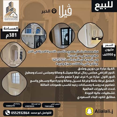 Villa 275.14 SQM Facing East on 15m Width Street Al Amwaj, Al Khobar
