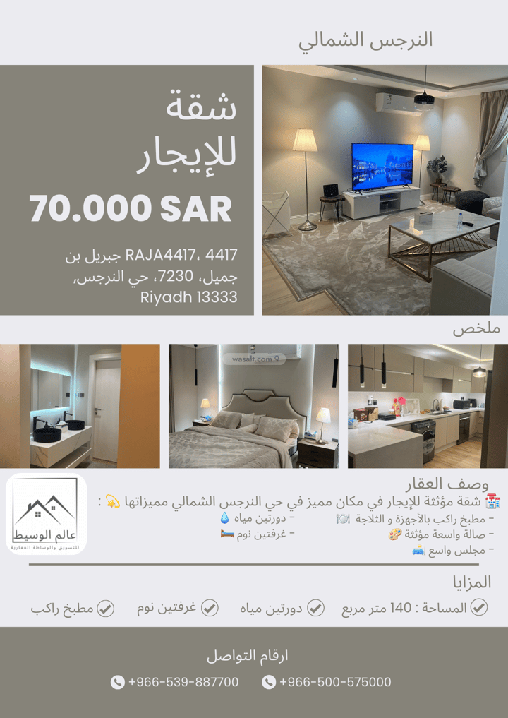 Apartment 900 SQM with 3 Bedrooms Al Narjis, North Riyadh, Riyadh