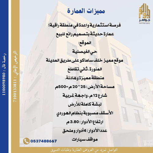 عمارة 500 متر مربع واجهة غربية الفيصلية، شمال جدة، جدة