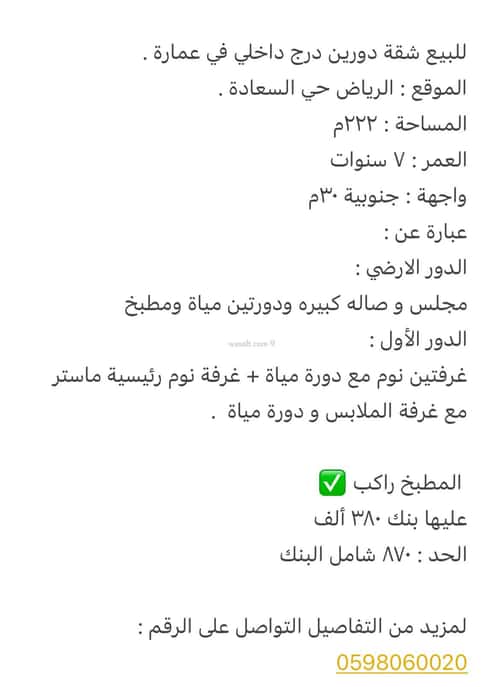 شقة 222 متر مربع ب 4 غرف السعادة، شرق الرياض، الرياض