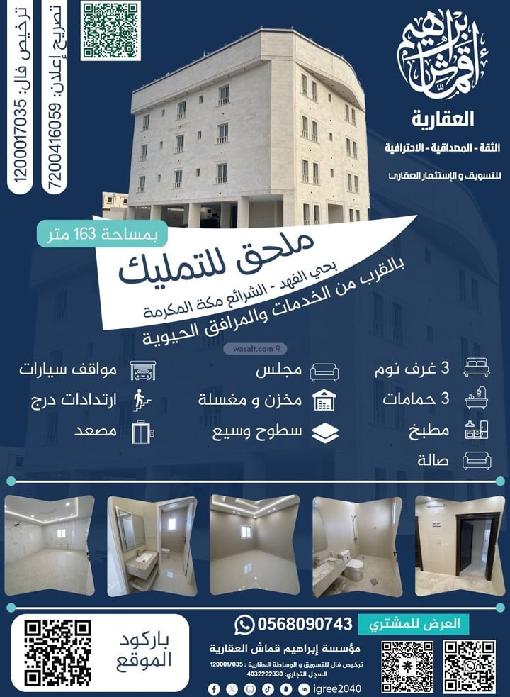 Apartment 163.24 SQM with 4 Bedrooms Al Magmas, Makkah