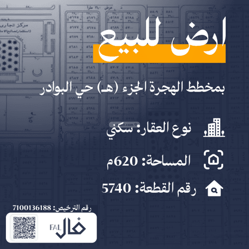 أرض 620 متر مربع شرقية على شارع 16م البوادر، شمال جدة، جدة
