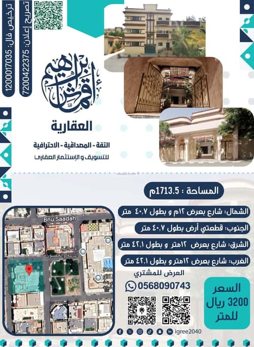 Villa 1713.47 SQM Facing 3 Streets on 12m Width Street Al Sadd District, Alttayif