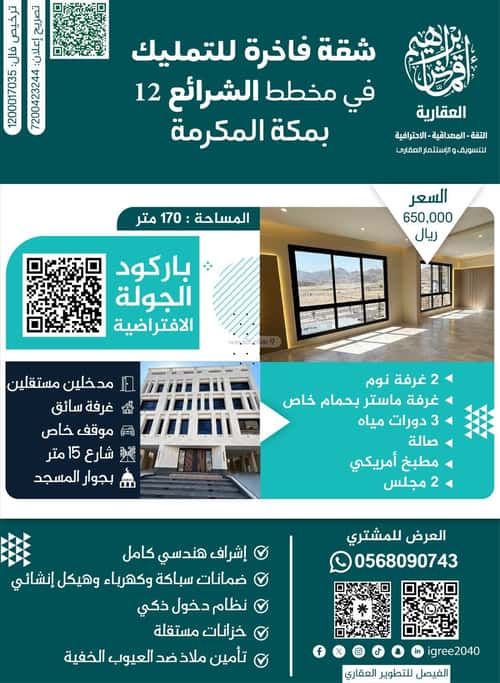 Apartment 169.31 SQM with 3 Bedrooms Alkhadraa, Makkah Al Mukarramah