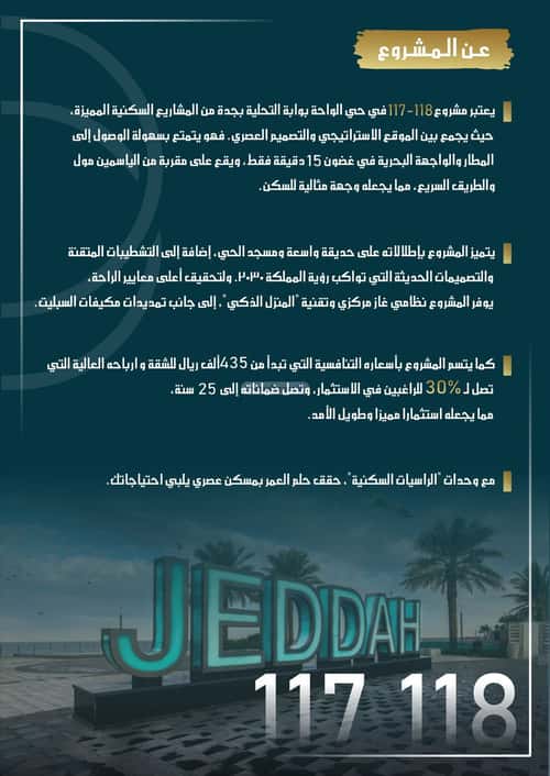 شقة ب 4 غرف الواحة، شرق جدة، جدة