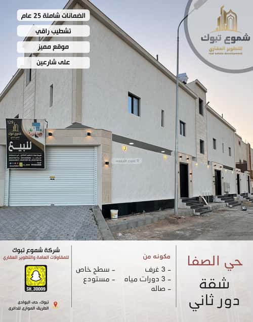 شقة 167.29 متر مربع ب 5 غرف الصفاء، تبوك