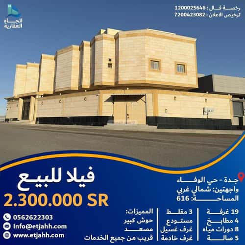 Villa 616.94 SQM Facing North East on 16m Width Street Al-Wafaa, East Jeddah, Jeddah