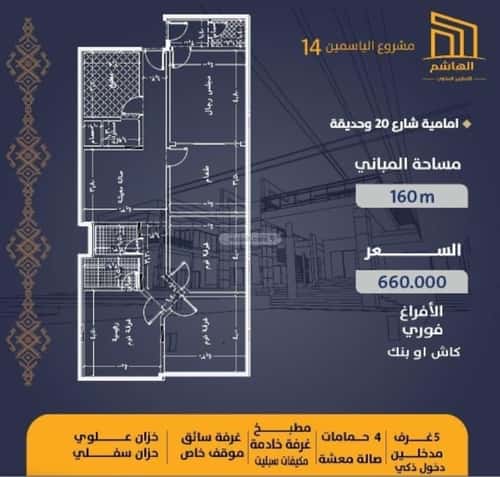 Apartment 775 SQM with 5 Bedrooms An Nuzhah, North Jeddah, Jeddah