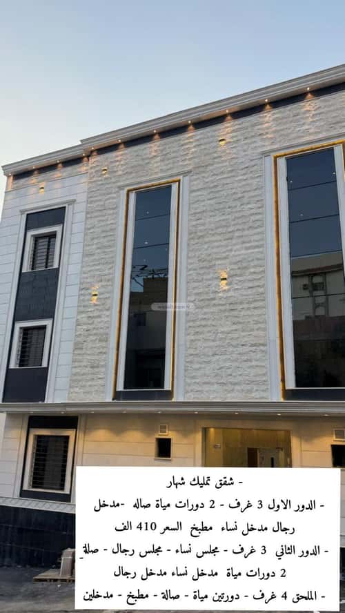 Apartment 113 SQM with 5 Bedrooms Shihar, At Taif