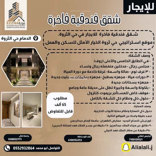 Apartment 129.95 SQM with 3 Bedrooms Al Seef, Aldammam