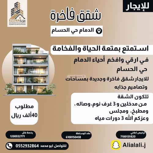 Apartment 699.24 SQM with 3 Bedrooms Al Husam, Aldammam
