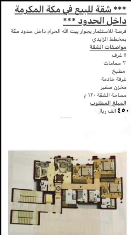 شقة 120.93 متر مربع ب 5 غرف أم الجود، مكة المكرمة