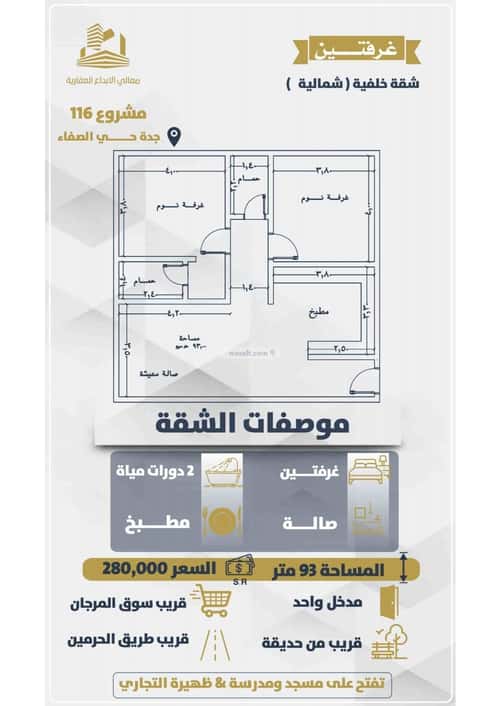Apartment 900 SQM with 2 Bedrooms As Safa, North Jeddah, Jeddah