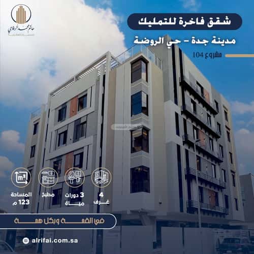 شقة 114.86 متر مربع ب 4 غرف الروضة، شمال جدة، جدة