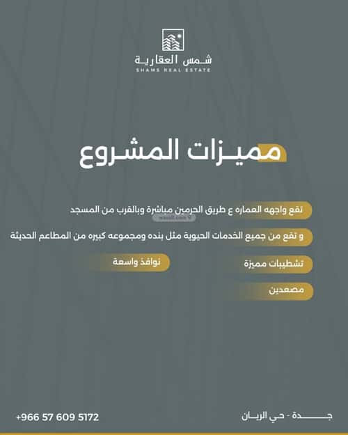 شقة 108.94 متر مربع ب 3 غرف الريان، شرق جدة، جدة