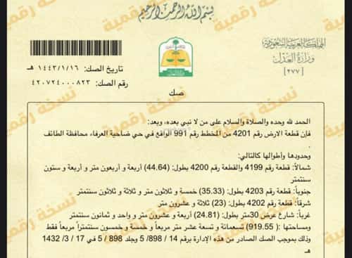 Land 919.55 SQM Facing West on 30m Width Street Al-Arfajah, Alttayif