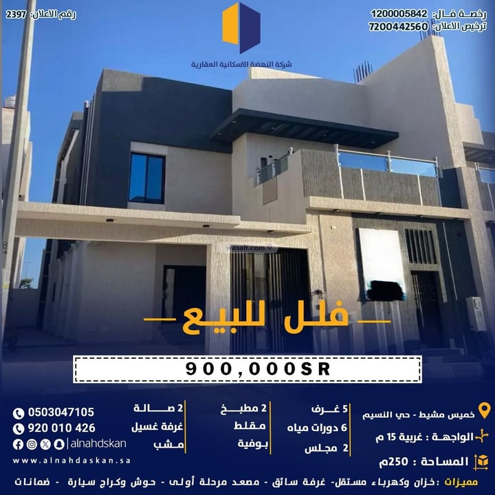 Villa 250 SQM Facing West on 15m Width Street Al Naseem, Khamis Mushayt