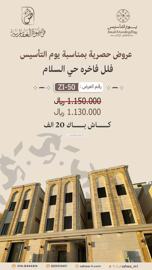 Villa 390.3 SQM Facing South on 20m Width Street Al Salam, Madinah